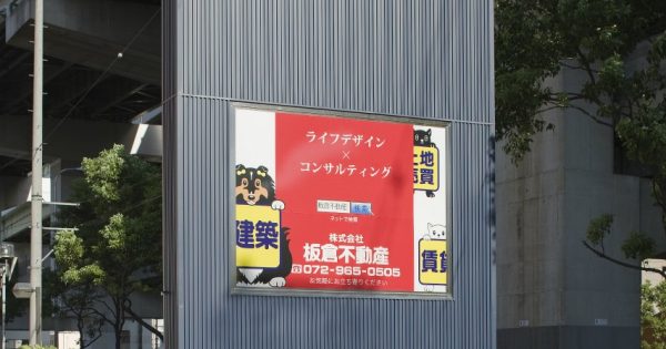 東大阪の不動産ならお任せ