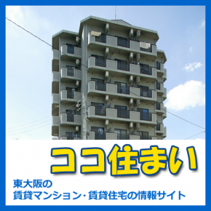 東大阪の賃貸マンション・賃貸住宅の情報サイト