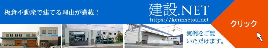 建設.netサイト